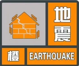 地震预警声音