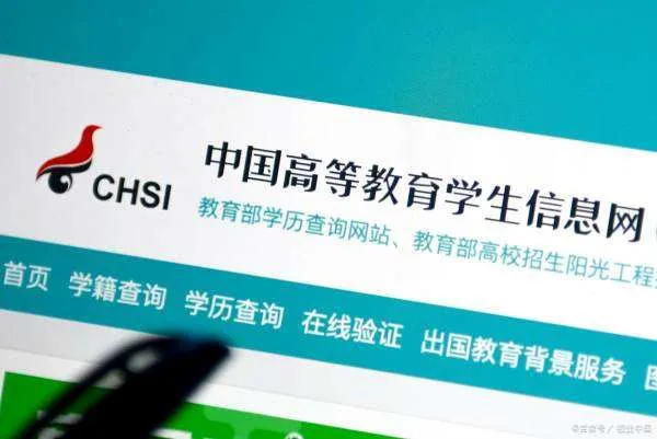 学信网个人登录入口官网 官网学籍在线验证报告