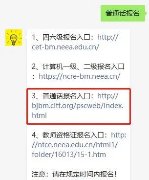 普通话水平测试在线报名系统 全国国家普通话报名时间