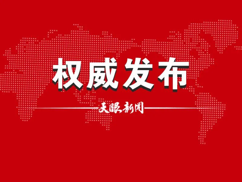 政协会议议程公布