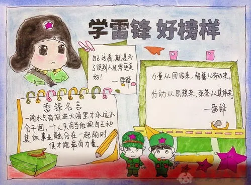 学习雷锋好榜样手抄报,学习雷锋板报