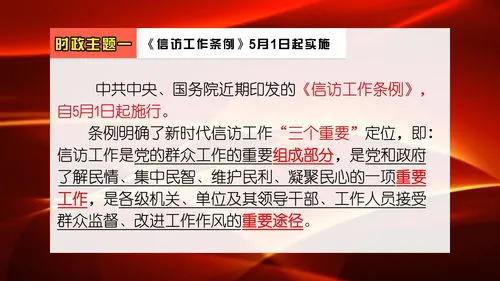 2022年时政热点汇总