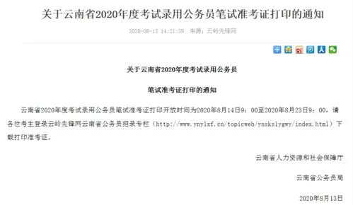 省考准考证打印,2023年省考准考证开始打印，官方明确指出今年考生人数很多