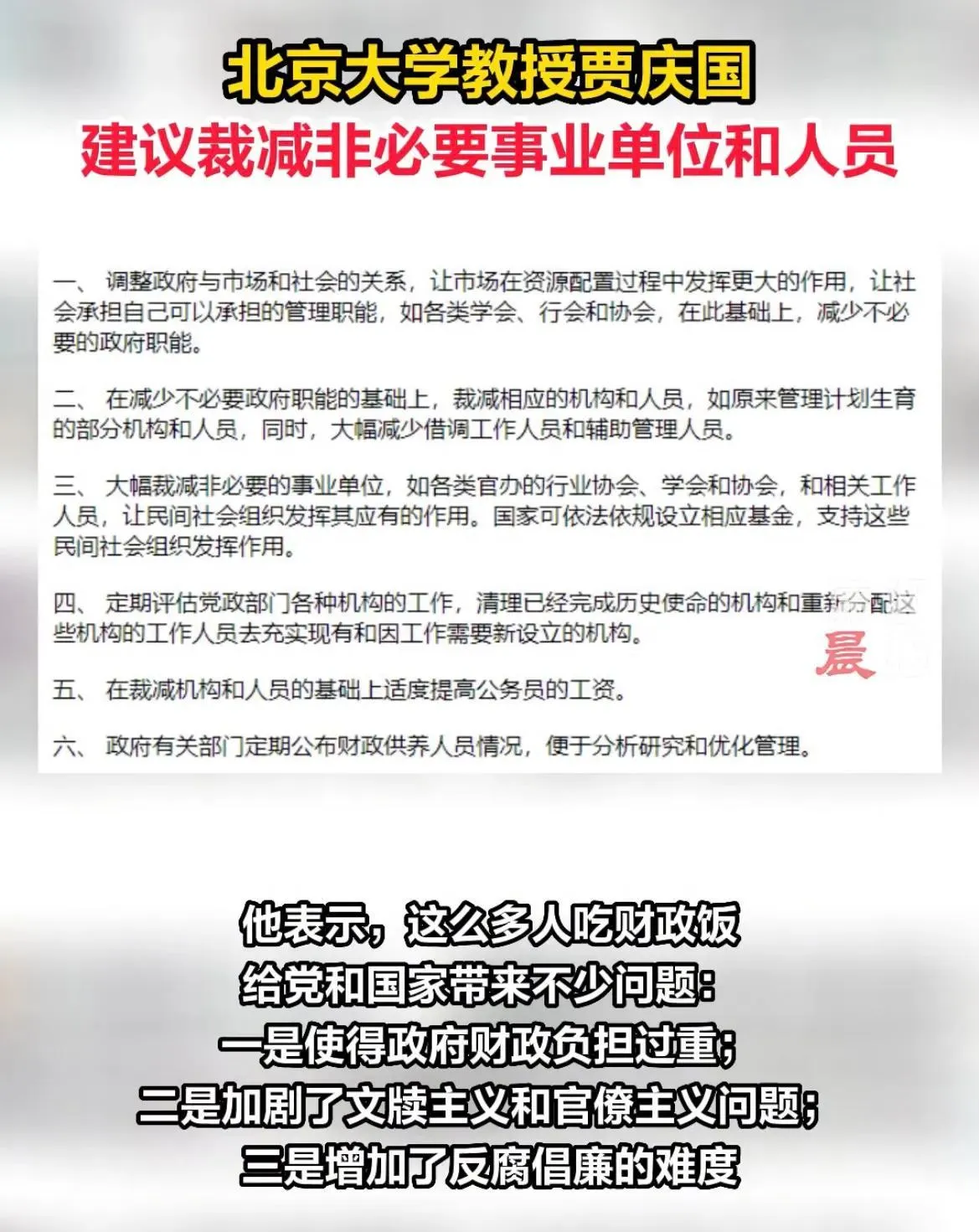 建议裁减非必要事业单位和人员,究竟是怎么一回事?