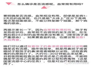 甲流的血常规特点,老母亲讲述：孩子确诊甲流后的48小时……