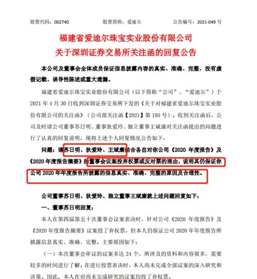 苏日明狄爱玲什么关系,爱迪尔董事长苏日明：与龙岩国资合作将不断深化