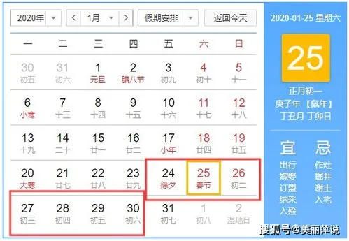 2020年春节法定几天,2020春节在云南