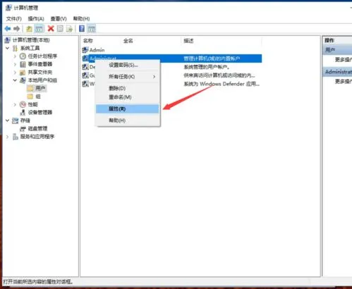 win10账号组