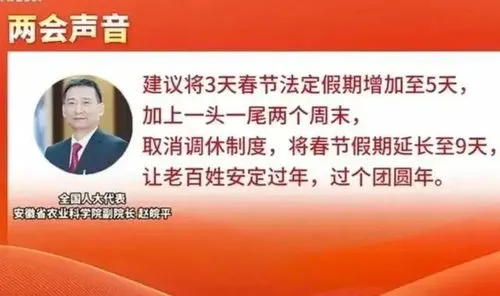 调休制度是谁提出来的,谁提出的调休拼假？