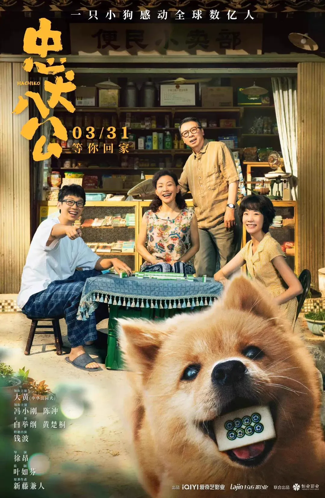 电影忠犬八公定档,究竟是怎么一回事?