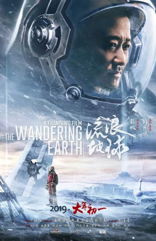 流浪地球2为什么低调了,为什么朱颜曼滋拉低了《流浪地球2》的评分？因为演技有点跟不上