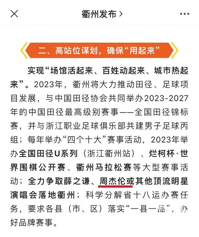 周杰伦衢州演唱会2023 周杰伦演唱会2023时间表