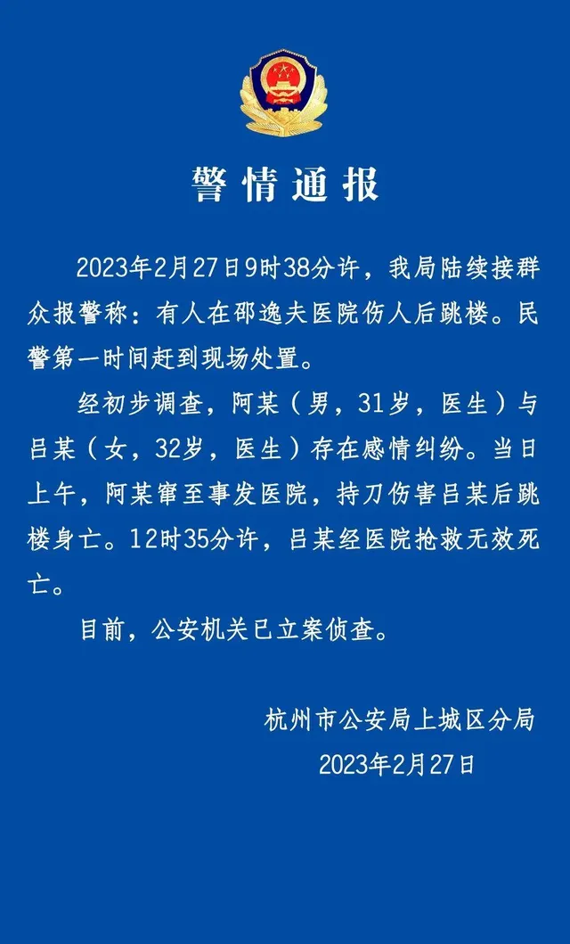 杭州男医生杀女医生后跳楼什么原因 知情人透露细节，男方爱赌女方出轨？