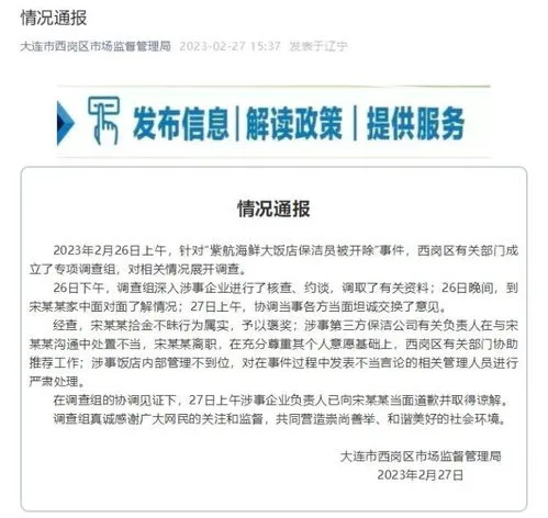 大连紫航海鲜拾金不昧,保洁员捡2万元拾金不昧被开除，当事饭店收到大量一星差评：不敢去怕丢钱