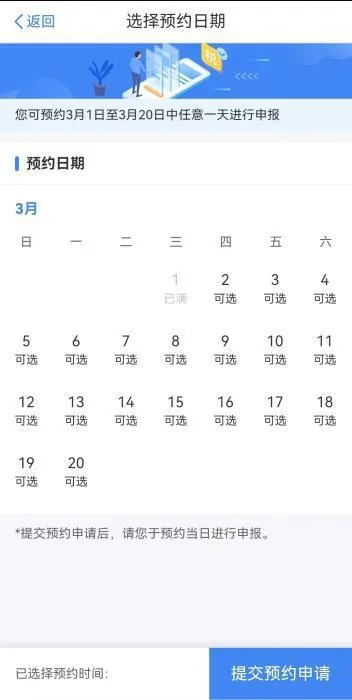 个税汇算3月1日预约已满