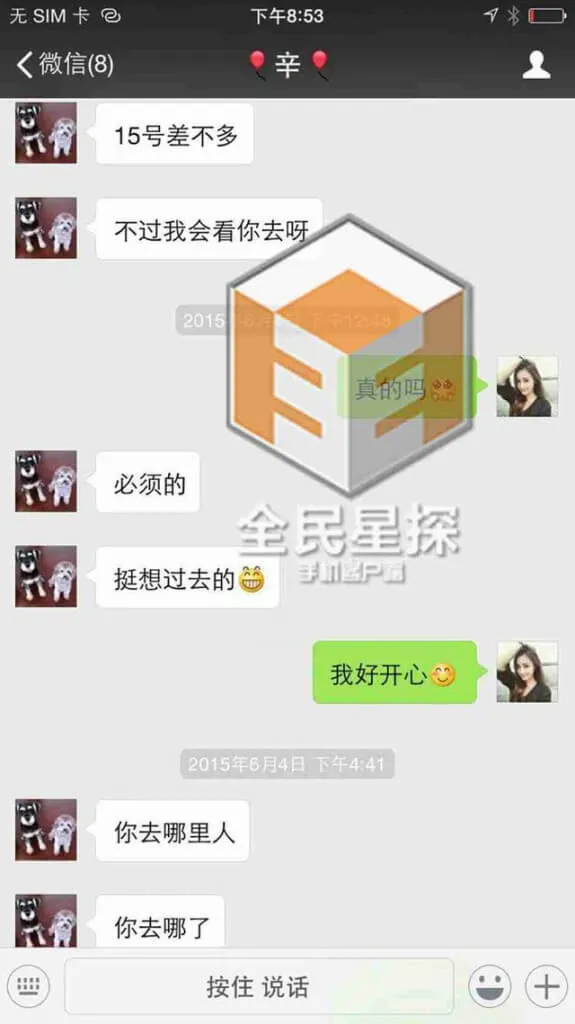  王靚雅大量微信截图揭付辛博谎言， 网友吐槽付辛博可以学陶喆做PPT道歉了 