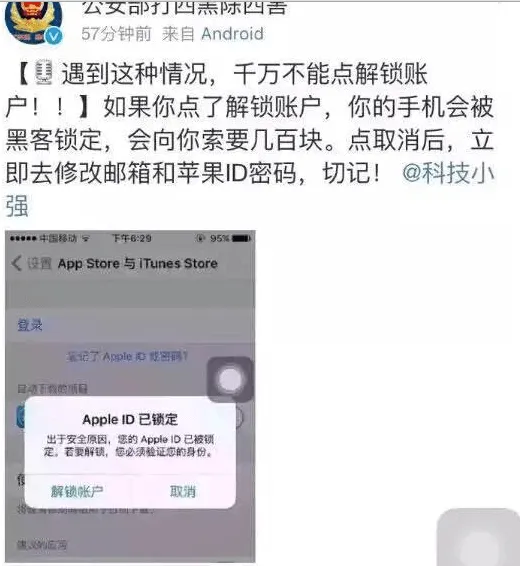 iPhone账户疑黑客攻击被锁定 苹果用户解锁遭索要解锁费