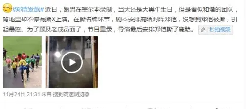 跑男郑恺不满鹿晗现场发飙 郑恺发飙视频引热搜