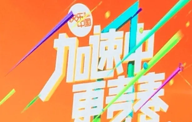 湖南卫视2016年综艺节目安排是怎么样 2016年湖南卫视播出的电视剧有哪些