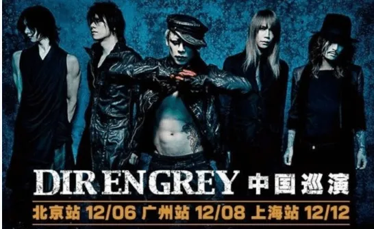 日本摇滚乐队DIR EN GREY中国巡演完整视频在线观看