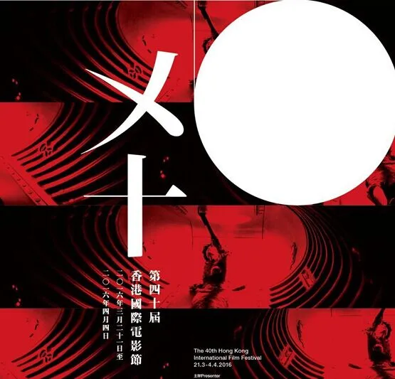 第四十届香港国际电影节什么时候开始?直播地址?