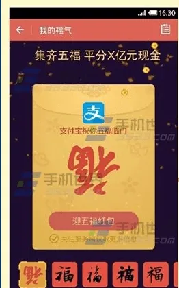 支付宝春晚五福红包是什么？春晚五福红包玩法是怎么样？