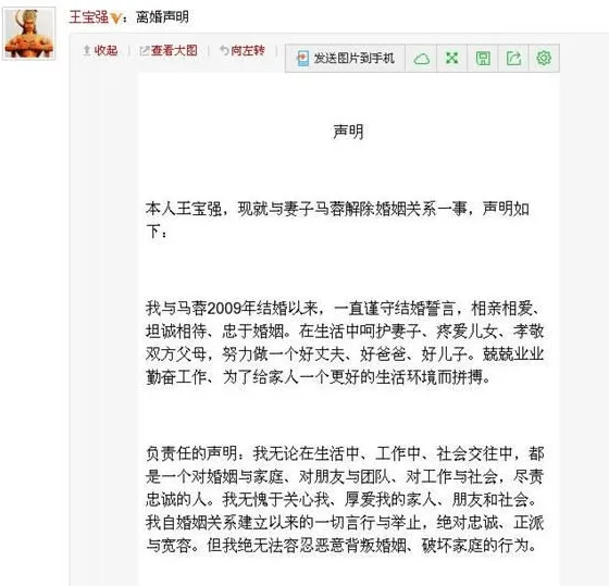 马蓉出轨多人全是王宝强身边人 亲自捉奸马蓉出轨照不雅照疑曝光