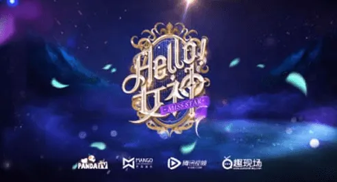 hello女神什么时候开播 hello女神是什么样的节日？