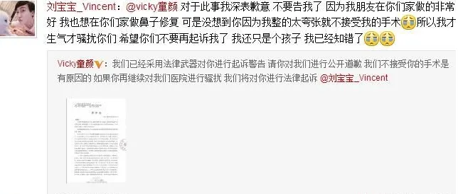 蛇精男刘梓晨承认整容 哭求医院不要起诉