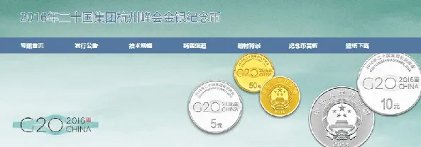 2016杭州g20纪念币哪里预订？去哪里兑换？升值空间有多大？
