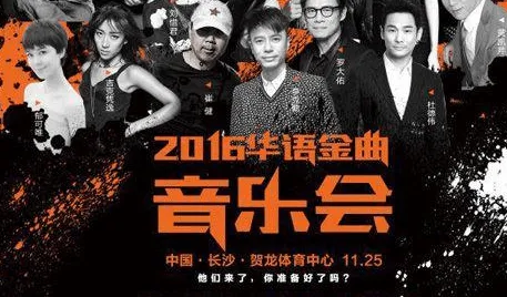 2016华语金曲奖颁奖盛典直播地址