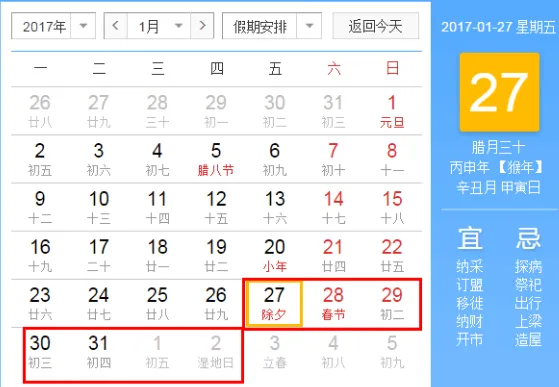 2017年放假安排时间表（官方版）