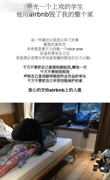 搞坏别人房子的上戏学生王若芃是谁 airbnb是什么意思