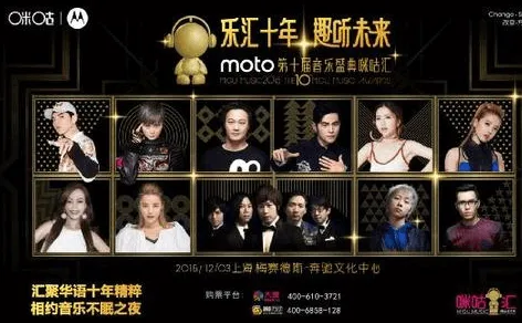 2016第十届moto咪咕音乐盛典直播视频观看完整版