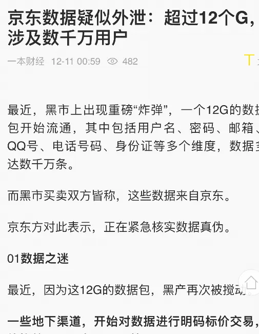 京东12g数据下载是从哪里来？“一本财经”是什么人？