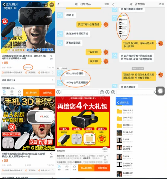 VR眼镜送1000G视频是怎么回事？买VR眼镜送不雅视频资源网店链接