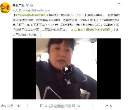 女游客遭桂林导游暴打视频是怎么回事？导游照片个人资料遭扒