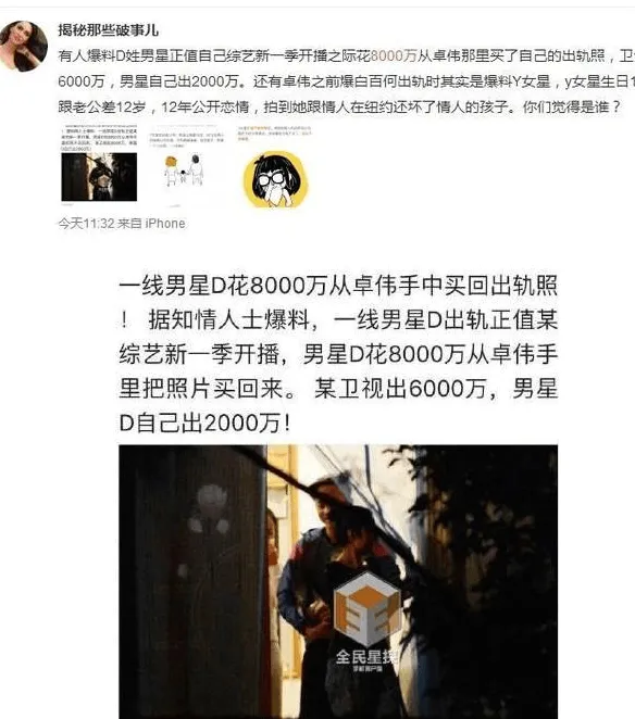 D姓男星出轨是谁？8000万出轨照种子链接是真的吗？