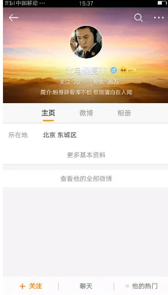 北电侯亮平被封号的原因是什么 北电侯亮平有新的微博号吗？