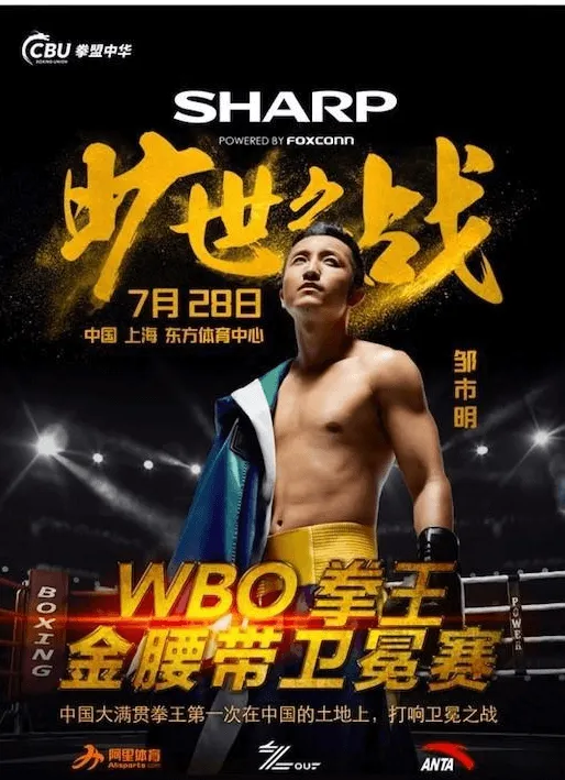 哪里可以看7月28日拳盟中华邹市明VS木村翔比赛视频直播？