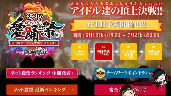 日本2017爱踊祭攻略 除了48&46系之外的偶像新星都有哪些