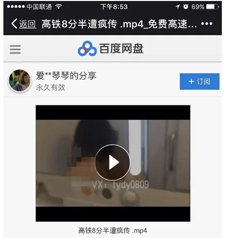 高铁8分半视频男女主角是谁照片及个人资料  高铁八分钟半百度云疯传