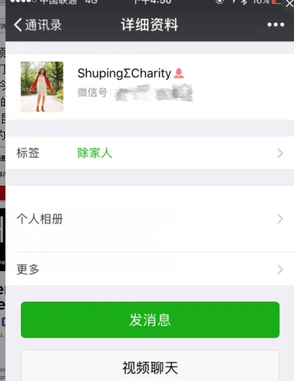 Shuping Yang杨舒平是怎么样的人？杨舒平微信号ID账号曝光？