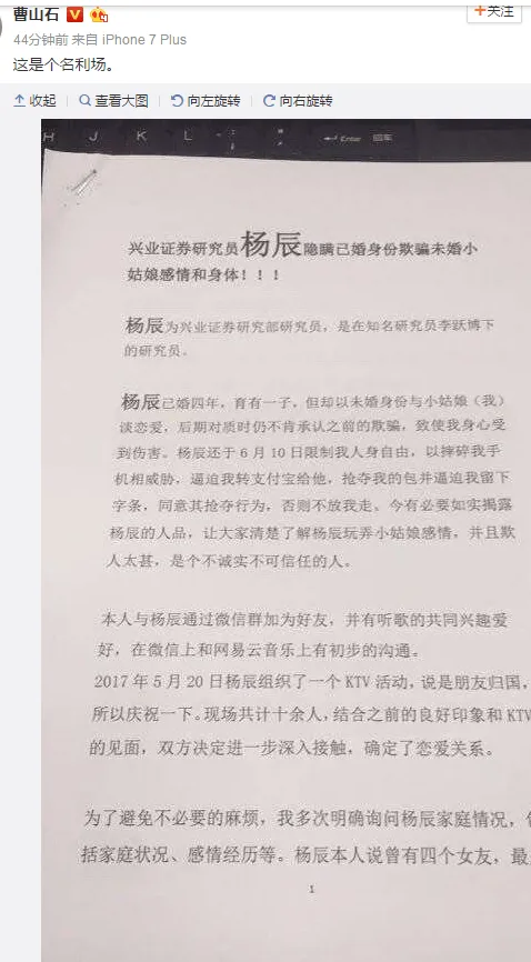 兴业证券研究员杨辰是谁照片及个人资料 欺骗未婚小姑娘到底是谁？