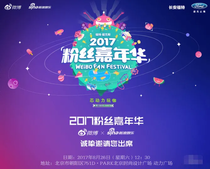 2017粉丝嘉年华盛典直播地址哪里可以看？粉丝嘉年华在线观看