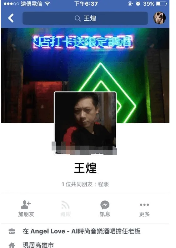 Betty羽沫自曝17岁遭性侵是怎么回事？王胜煌是谁个人资料及照片