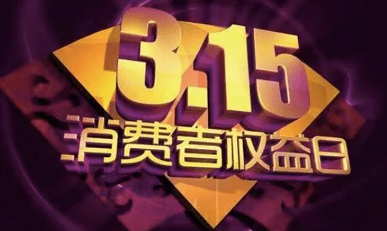 2018央视315晚会除了cctv直播，还有那个网络平台可以看？