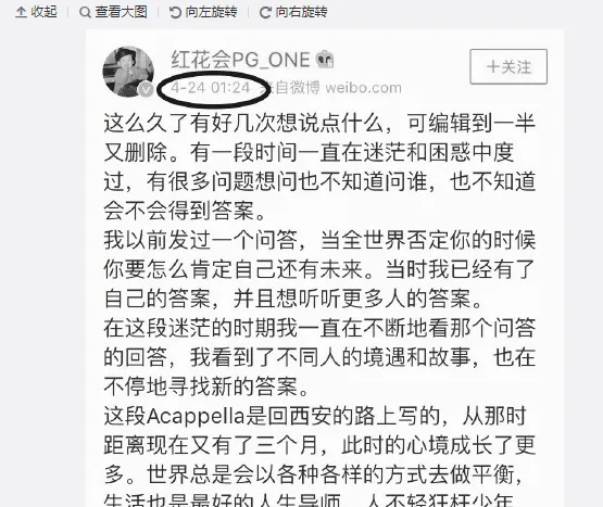 PGone4月24日被删的微博内容是什么？PGone难道准备复出了？