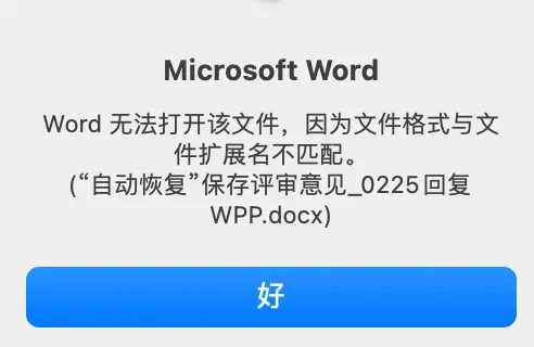 如何解决：word/Excel无法打开该文件，因为文件格式与文件扩展名不匹配？