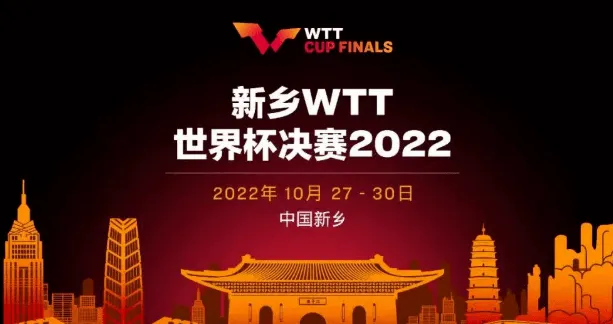 CCTV哪个频道直播WTT新乡世界杯？如到现场观看需要注意哪些事项？